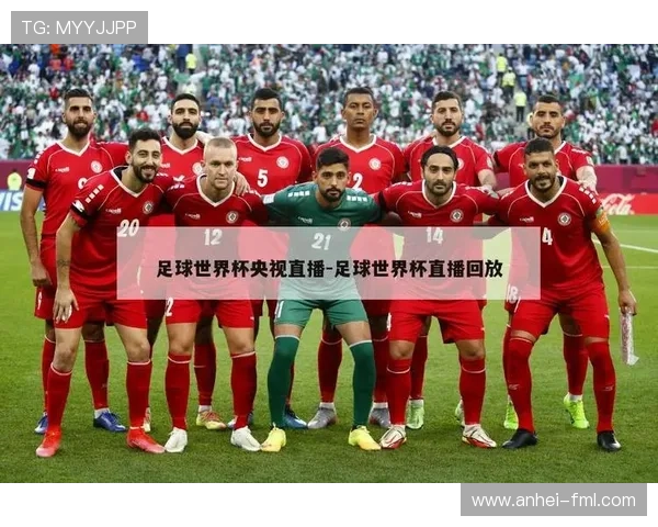世界杯直播世界杯体育论坛